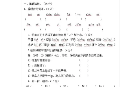 部编版小学语文三年级下册期末试卷9_三年级上下册资料_三年级上语数英上下册学习资料_3-8-2、小学三年级语文下册_统编、部编、人教（语文全国统一只有一个版）_5、期末测试卷