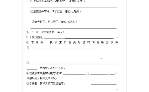 部编版小学语文三年级下册期末试卷9_三年级上下册资料_三年级上语数英上下册学习资料_3-8-2、小学三年级语文下册_统编、部编、人教（语文全国统一只有一个版）_5、期末测试卷