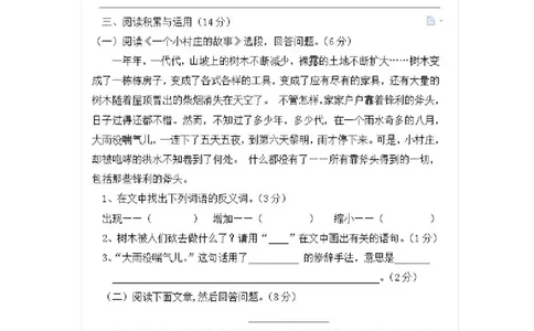 部编版小学语文三年级下册期末试卷9_三年级上下册资料_三年级上语数英上下册学习资料_3-8-2、小学三年级语文下册_统编、部编、人教（语文全国统一只有一个版）_5、期末测试卷