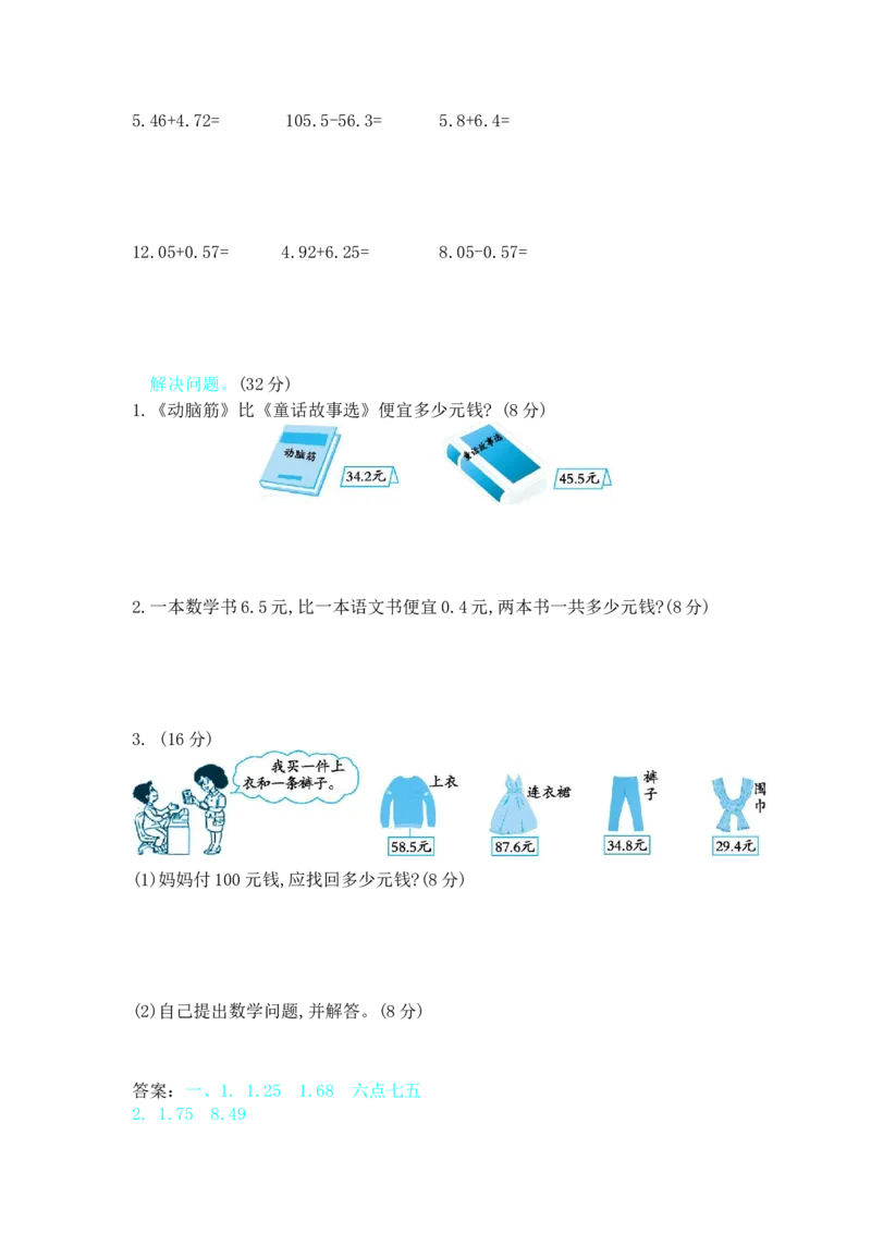 第六单元测试卷B_三年级上下册资料_三年级上语数英上下册学习资料_3-8-4、小学三年级数学下册_冀教版_3、单元测试卷