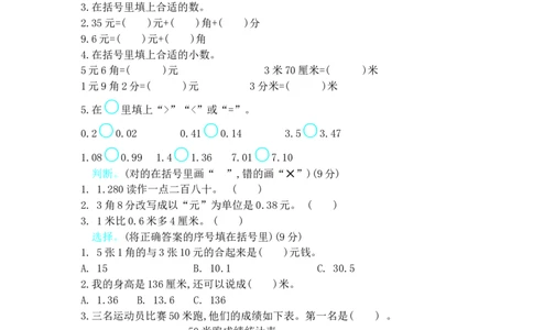 第六单元测试卷B_三年级上下册资料_三年级上语数英上下册学习资料_3-8-4、小学三年级数学下册_冀教版_3、单元测试卷