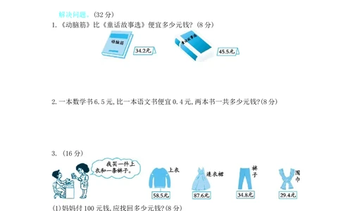 第六单元测试卷B_三年级上下册资料_三年级上语数英上下册学习资料_3-8-4、小学三年级数学下册_冀教版_3、单元测试卷