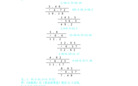 第六单元测试卷B_三年级上下册资料_三年级上语数英上下册学习资料_3-8-4、小学三年级数学下册_冀教版_3、单元测试卷