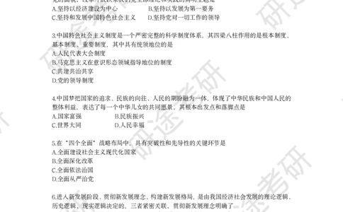 强化提升-新思想解题实战_2026考公资料_（49）政治理论合集_政治理论合集_2025考研政治_01.徐涛曲艺_03.强化阶段_00.增值课程_02.解题实战
