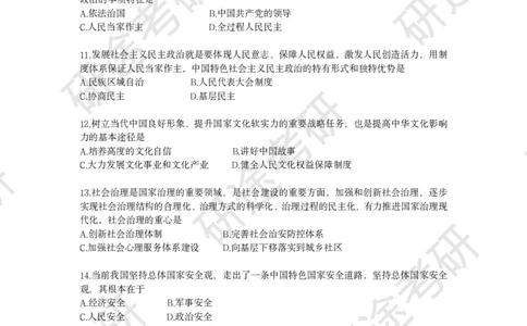 强化提升-新思想解题实战_2026考公资料_（49）政治理论合集_政治理论合集_2025考研政治_01.徐涛曲艺_03.强化阶段_00.增值课程_02.解题实战
