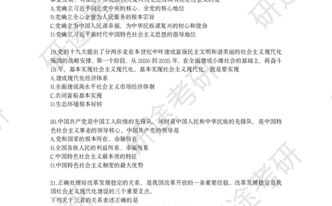 强化提升-新思想解题实战_2026考公资料_（49）政治理论合集_政治理论合集_2025考研政治_01.徐涛曲艺_03.强化阶段_00.增值课程_02.解题实战