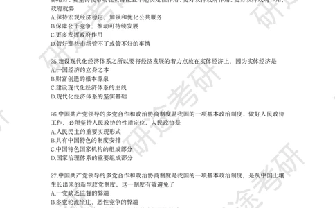 强化提升-新思想解题实战_2026考公资料_（49）政治理论合集_政治理论合集_2025考研政治_01.徐涛曲艺_03.强化阶段_00.增值课程_02.解题实战
