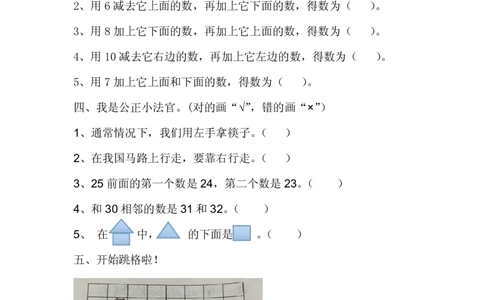 第一单元测试卷A_一年级上下册资料_一年级上语数英上下册学习资料_3-6-4、小学一年级数学下册_冀教版_3、单元测试卷