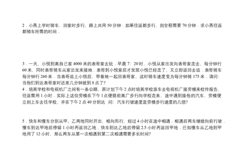 第18讲行程问题三_小学数学思维训练电子版举一反三奥数逻辑拓展专项图解强化_四年级_数学四年级（教师版+学生版，含详细解析）全国通用(24)份_学生版