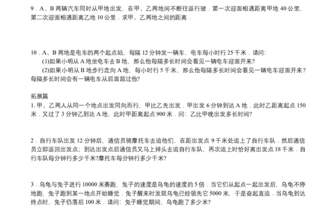 第18讲行程问题三_小学数学思维训练电子版举一反三奥数逻辑拓展专项图解强化_四年级_数学四年级（教师版+学生版，含详细解析）全国通用(24)份_学生版