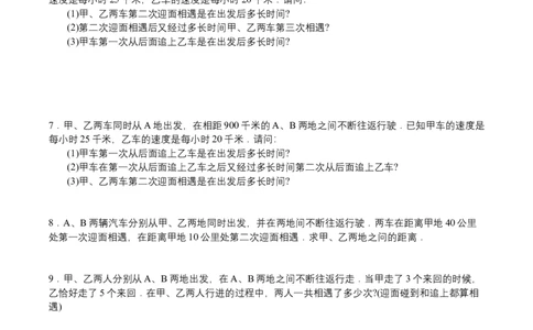 第18讲行程问题三_小学数学思维训练电子版举一反三奥数逻辑拓展专项图解强化_四年级_数学四年级（教师版+学生版，含详细解析）全国通用(24)份_学生版