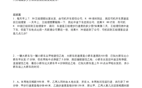 第18讲行程问题三_小学数学思维训练电子版举一反三奥数逻辑拓展专项图解强化_四年级_数学四年级（教师版+学生版，含详细解析）全国通用(24)份_学生版