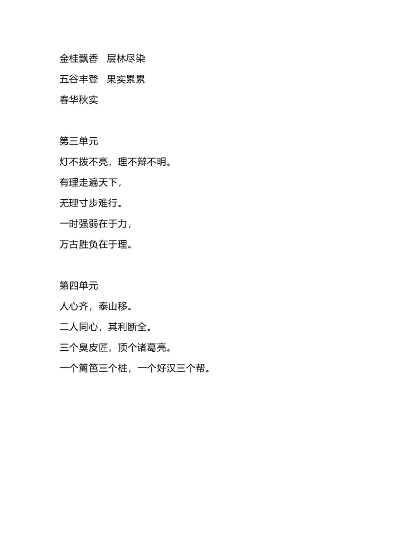 部编版三年级（上册）语文期中必掌握默写词语+日积月累_三年级上下册资料_小学三年级学习资料-25年更新版_3-01、小学三年级语文上册_3-1-1、复习、知识点、归纳汇总