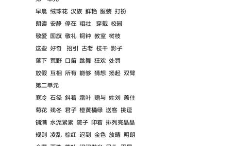 部编版三年级（上册）语文期中必掌握默写词语+日积月累_三年级上下册资料_小学三年级学习资料-25年更新版_3-01、小学三年级语文上册_3-1-1、复习、知识点、归纳汇总