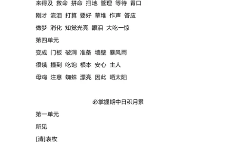 部编版三年级（上册）语文期中必掌握默写词语+日积月累_三年级上下册资料_小学三年级学习资料-25年更新版_3-01、小学三年级语文上册_3-1-1、复习、知识点、归纳汇总