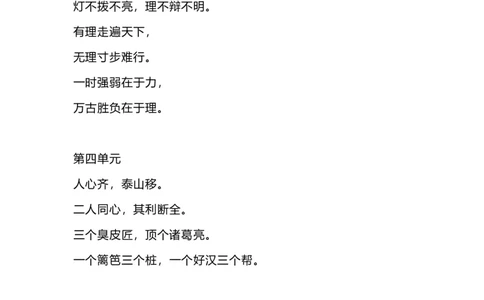 部编版三年级（上册）语文期中必掌握默写词语+日积月累_三年级上下册资料_小学三年级学习资料-25年更新版_3-01、小学三年级语文上册_3-1-1、复习、知识点、归纳汇总