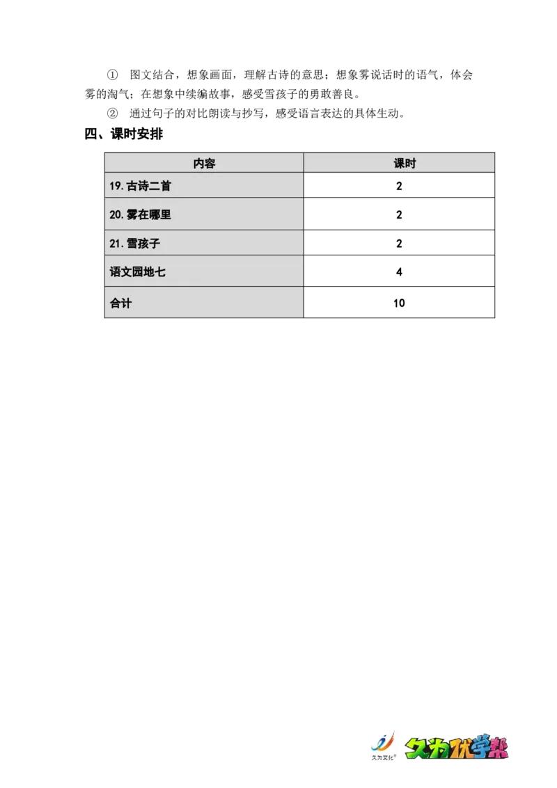 第七单元总案_二年级上下册资料_小学二年级学习资料-25年更新版_2-01、小学二年级语文上册_2-1-3、课件、讲义、教案_《名师教案》语文BB版二年级上册（2021秋）_第七单元