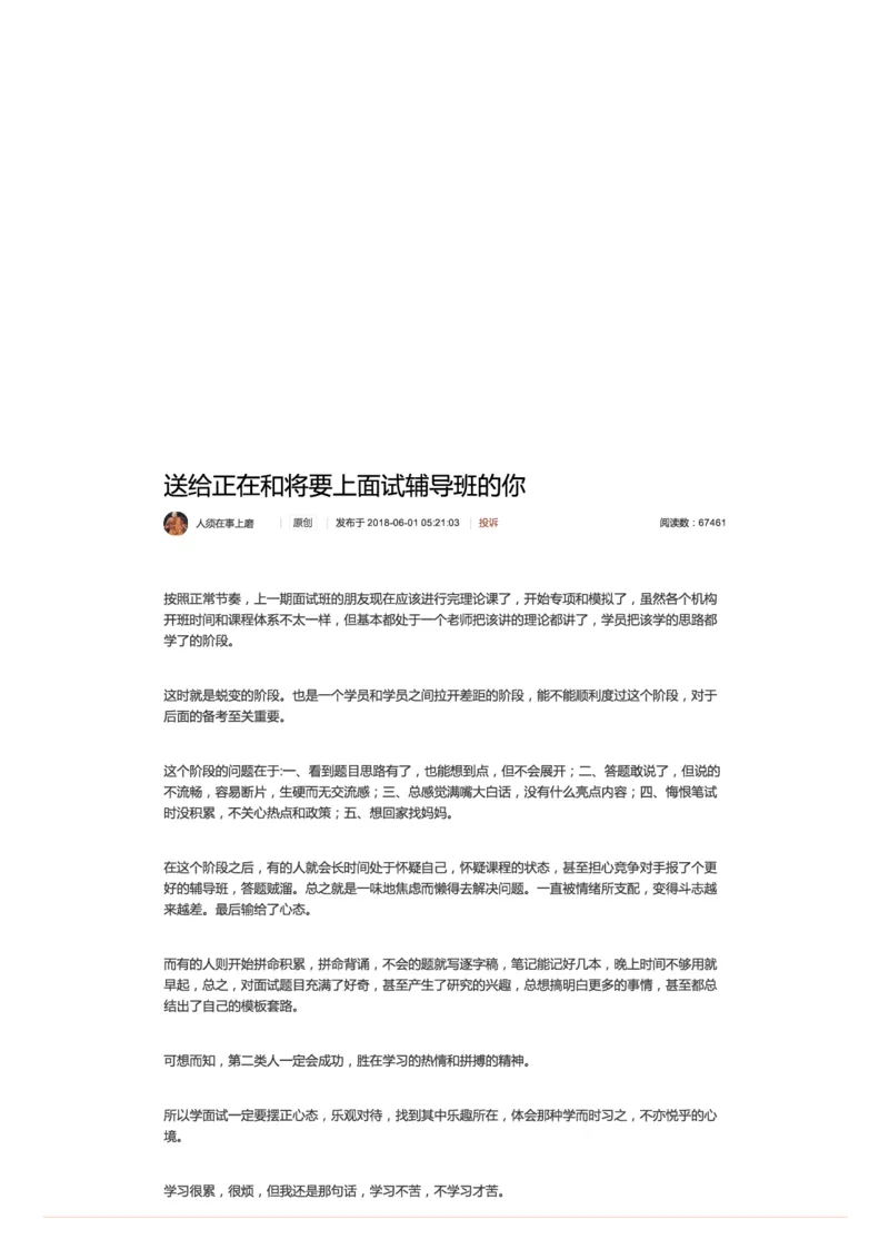 101-送给正在和将要上面试辅导班的你_2026考公资料_（30）申论+面试为民公考大合集（人须在事上磨申论、刘大师）_申论+面试人须在事上磨_面试人须在事上磨面试微博会员资料