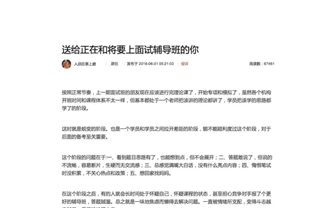 101-送给正在和将要上面试辅导班的你_2026考公资料_（30）申论+面试为民公考大合集（人须在事上磨申论、刘大师）_申论+面试人须在事上磨_面试人须在事上磨面试微博会员资料