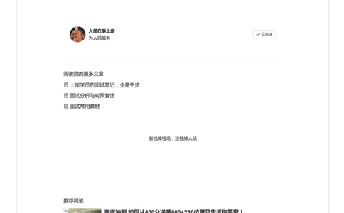 101-送给正在和将要上面试辅导班的你_2026考公资料_（30）申论+面试为民公考大合集（人须在事上磨申论、刘大师）_申论+面试人须在事上磨_面试人须在事上磨面试微博会员资料