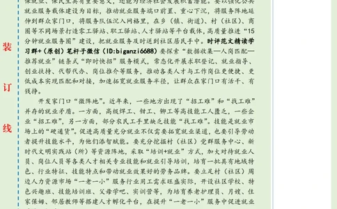 0824-未标注绿-做好&ldquo;家门口&rdquo;就业服务_2026考公资料_（57）申论材料_00、笔杆子晨读材料_2024笔杆子晨读_笔杆子8月时政_0824做好&ldquo;家门口&rdquo;就业服务话题：社会民生