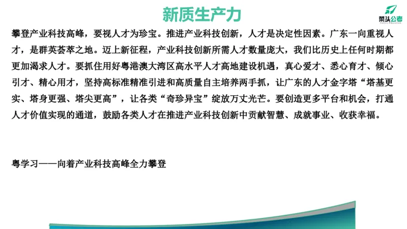 15.预测大作文2&mdash;&mdash;新质、海洋、百千万_2026考公资料_（69）菜头公考_申论2025菜头公考申论热点素材课程_讲义