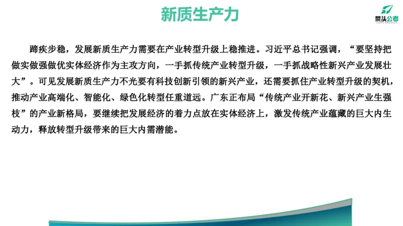 15.预测大作文2&mdash;&mdash;新质、海洋、百千万_2026考公资料_（69）菜头公考_申论2025菜头公考申论热点素材课程_讲义