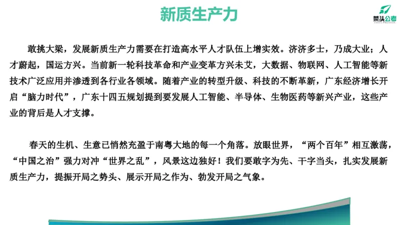 15.预测大作文2&mdash;&mdash;新质、海洋、百千万_2026考公资料_（69）菜头公考_申论2025菜头公考申论热点素材课程_讲义
