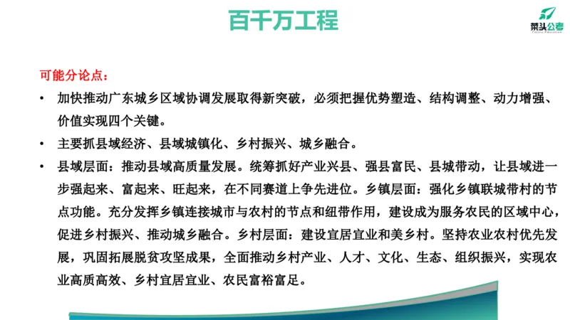 15.预测大作文2&mdash;&mdash;新质、海洋、百千万_2026考公资料_（69）菜头公考_申论2025菜头公考申论热点素材课程_讲义