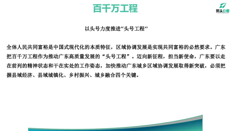 15.预测大作文2&mdash;&mdash;新质、海洋、百千万_2026考公资料_（69）菜头公考_申论2025菜头公考申论热点素材课程_讲义