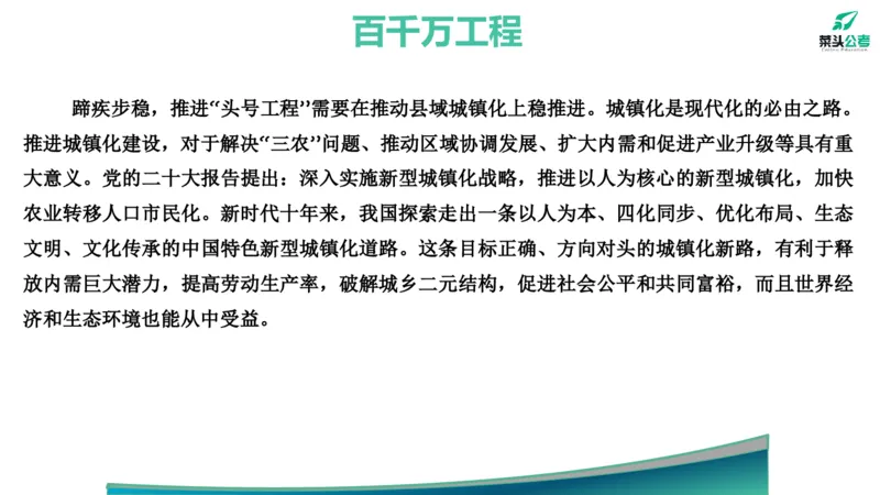 15.预测大作文2&mdash;&mdash;新质、海洋、百千万_2026考公资料_（69）菜头公考_申论2025菜头公考申论热点素材课程_讲义