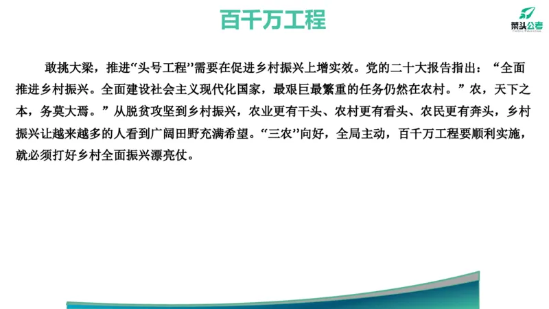 15.预测大作文2&mdash;&mdash;新质、海洋、百千万_2026考公资料_（69）菜头公考_申论2025菜头公考申论热点素材课程_讲义