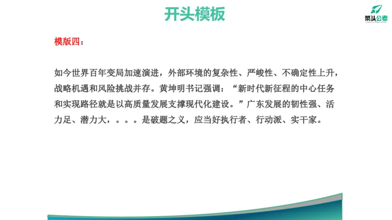 15.预测大作文2&mdash;&mdash;新质、海洋、百千万_2026考公资料_（69）菜头公考_申论2025菜头公考申论热点素材课程_讲义