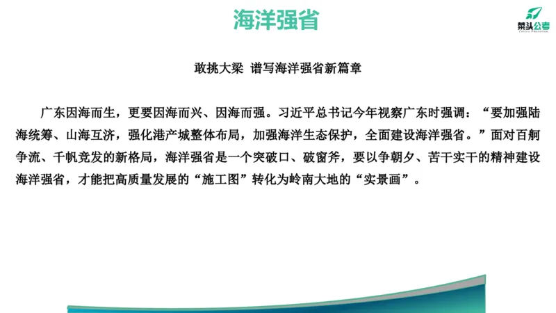 15.预测大作文2&mdash;&mdash;新质、海洋、百千万_2026考公资料_（69）菜头公考_申论2025菜头公考申论热点素材课程_讲义
