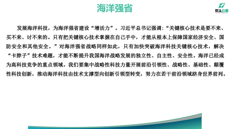 15.预测大作文2&mdash;&mdash;新质、海洋、百千万_2026考公资料_（69）菜头公考_申论2025菜头公考申论热点素材课程_讲义