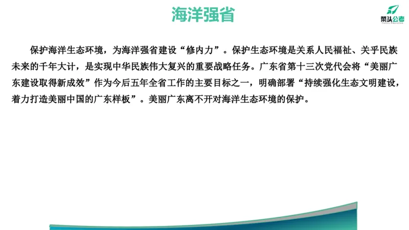 15.预测大作文2&mdash;&mdash;新质、海洋、百千万_2026考公资料_（69）菜头公考_申论2025菜头公考申论热点素材课程_讲义