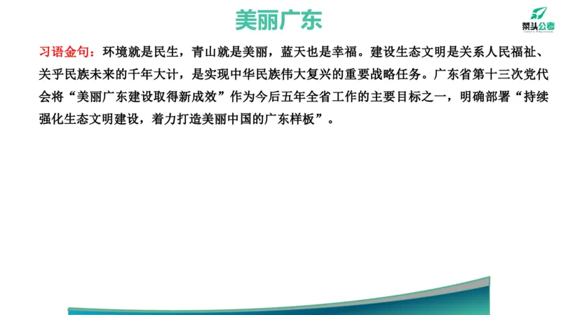 15.预测大作文2&mdash;&mdash;新质、海洋、百千万_2026考公资料_（69）菜头公考_申论2025菜头公考申论热点素材课程_讲义