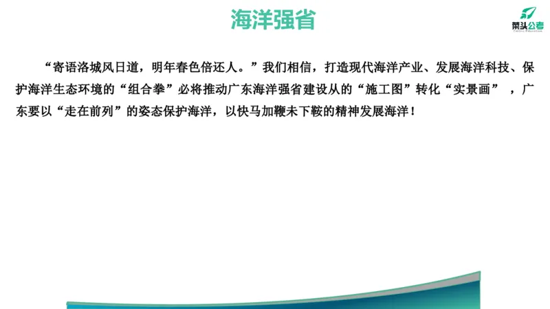 15.预测大作文2&mdash;&mdash;新质、海洋、百千万_2026考公资料_（69）菜头公考_申论2025菜头公考申论热点素材课程_讲义
