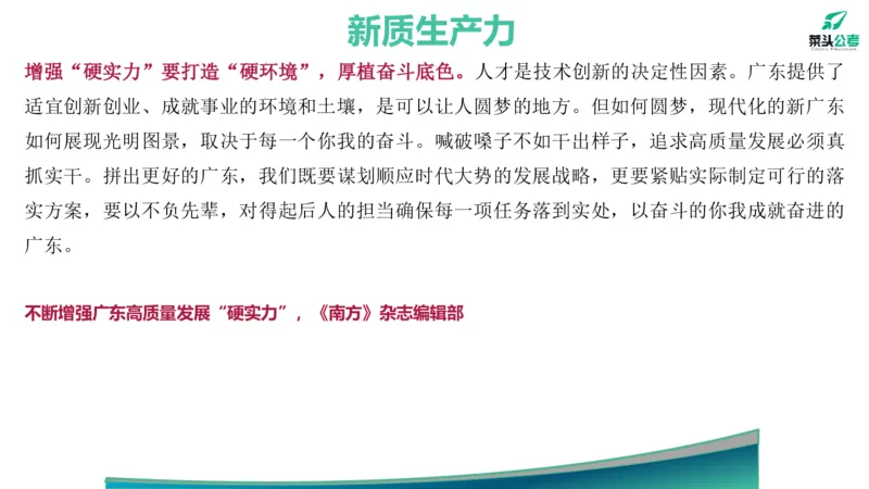 15.预测大作文2&mdash;&mdash;新质、海洋、百千万_2026考公资料_（69）菜头公考_申论2025菜头公考申论热点素材课程_讲义