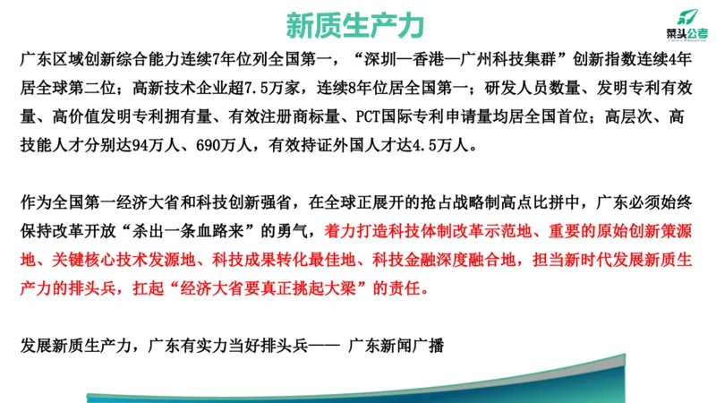 15.预测大作文2&mdash;&mdash;新质、海洋、百千万_2026考公资料_（69）菜头公考_申论2025菜头公考申论热点素材课程_讲义