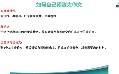 15.预测大作文2&mdash;&mdash;新质、海洋、百千万_2026考公资料_（69）菜头公考_申论2025菜头公考申论热点素材课程_讲义