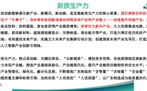 15.预测大作文2&mdash;&mdash;新质、海洋、百千万_2026考公资料_（69）菜头公考_申论2025菜头公考申论热点素材课程_讲义