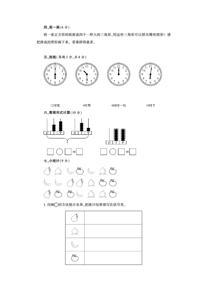青岛版（五四制）一年级数学下册期末测试卷A卷（PDF，有答案）_一年级上下册资料_一年级上语数英上下册学习资料_3-6-4、小学一年级数学下册_青岛版_5、期末测试卷