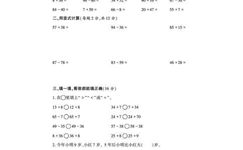青岛版（五四制）一年级数学下册期末测试卷A卷（PDF，有答案）_一年级上下册资料_一年级上语数英上下册学习资料_3-6-4、小学一年级数学下册_青岛版_5、期末测试卷