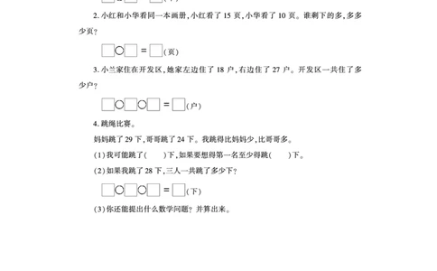 青岛版（五四制）一年级数学下册期末测试卷A卷（PDF，有答案）_一年级上下册资料_一年级上语数英上下册学习资料_3-6-4、小学一年级数学下册_青岛版_5、期末测试卷