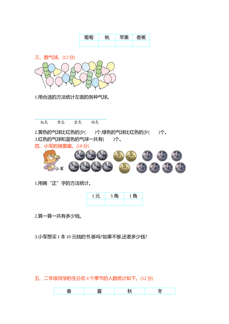 第九单元测试卷（1）_二年级上下册资料_小学二年级学习资料-25年更新版_2-04、小学二年级数学下册_2-4-2、练习题、作业、试题、试卷_青岛54_青岛版54单元测试