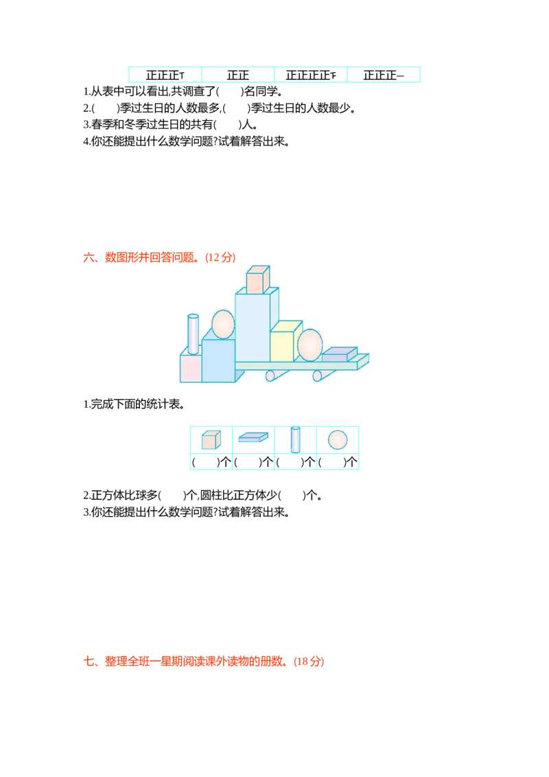 第九单元测试卷（1）_二年级上下册资料_小学二年级学习资料-25年更新版_2-04、小学二年级数学下册_2-4-2、练习题、作业、试题、试卷_青岛54_青岛版54单元测试