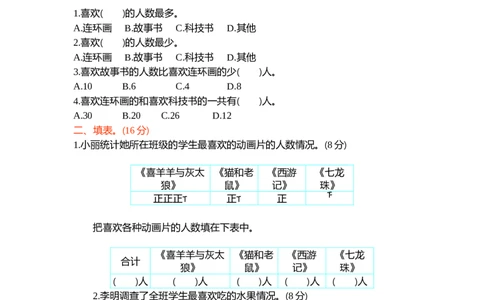 第九单元测试卷（1）_二年级上下册资料_小学二年级学习资料-25年更新版_2-04、小学二年级数学下册_2-4-2、练习题、作业、试题、试卷_青岛54_青岛版54单元测试