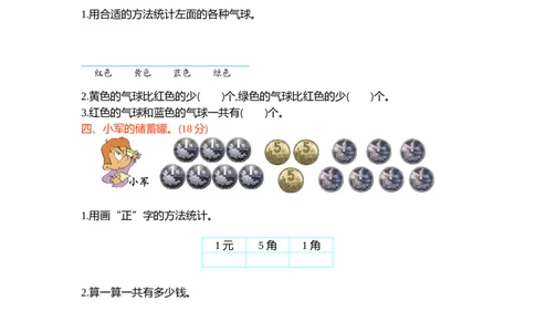 第九单元测试卷（1）_二年级上下册资料_小学二年级学习资料-25年更新版_2-04、小学二年级数学下册_2-4-2、练习题、作业、试题、试卷_青岛54_青岛版54单元测试