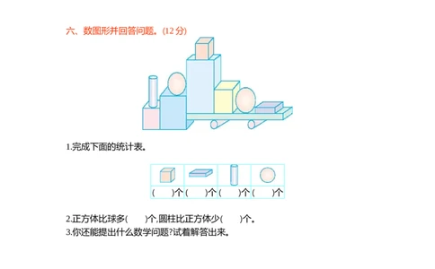 第九单元测试卷（1）_二年级上下册资料_小学二年级学习资料-25年更新版_2-04、小学二年级数学下册_2-4-2、练习题、作业、试题、试卷_青岛54_青岛版54单元测试